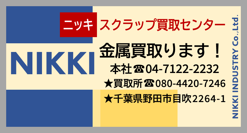 鉄 スクラップ 価格 予想